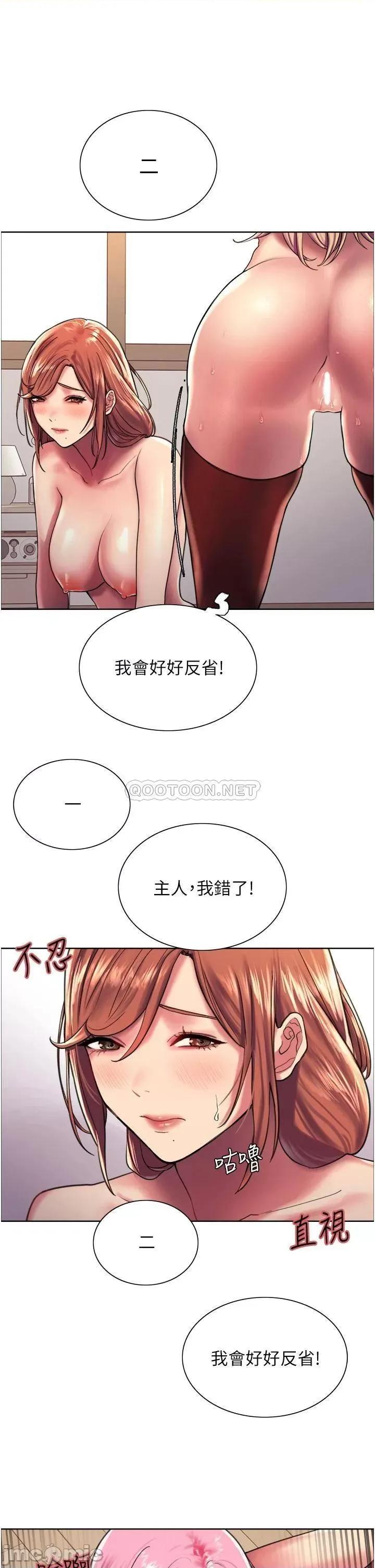 色轮眼 色轮眼-第16话 第24页