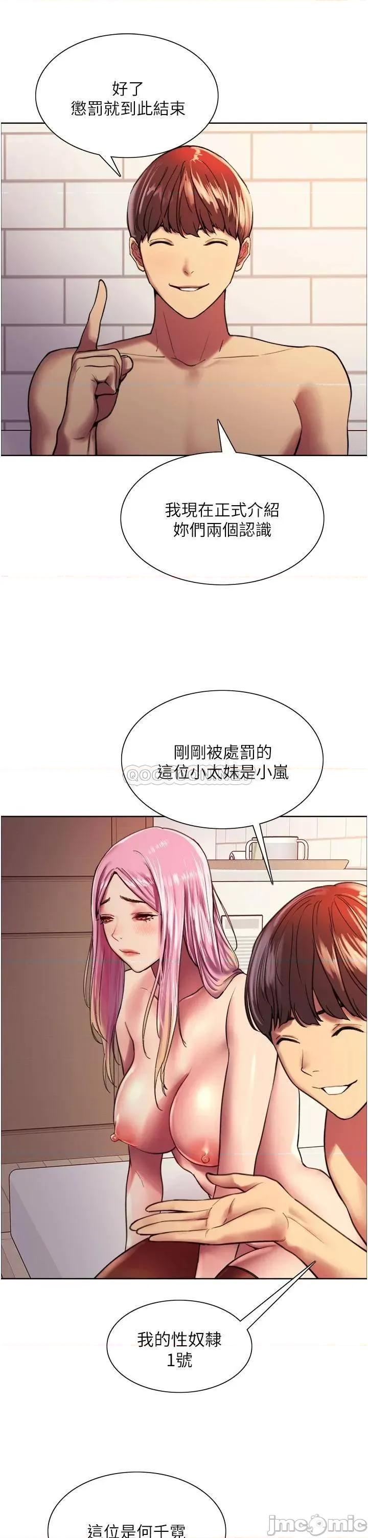 色轮眼 色轮眼-第16话 第33页