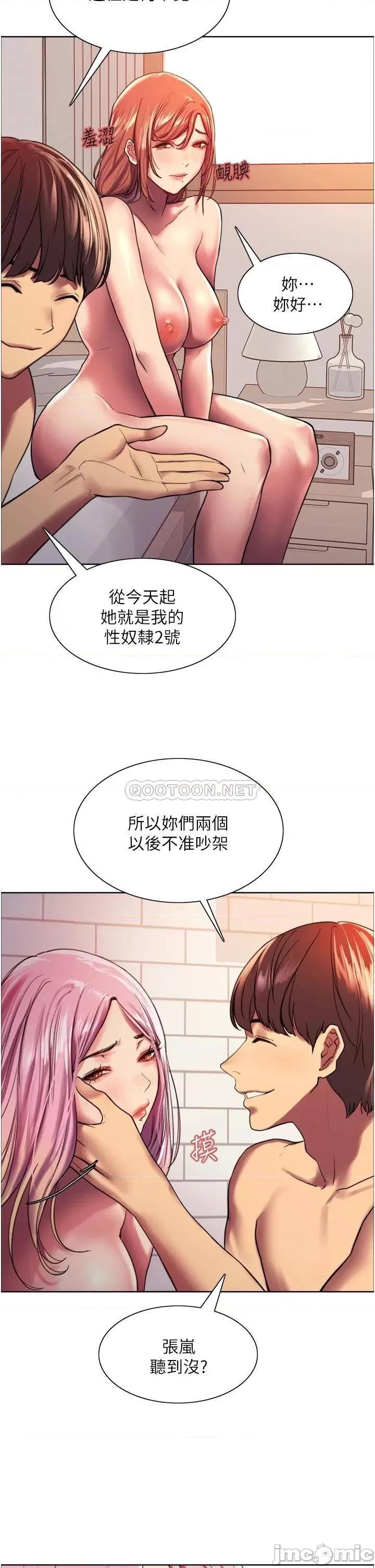 色轮眼 色轮眼-第16话 第34页
