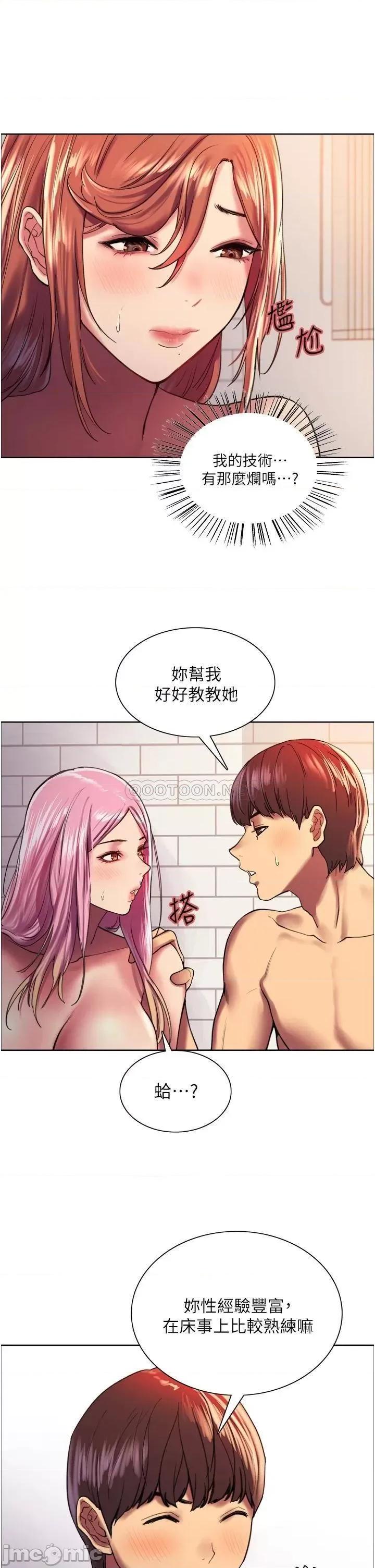 色轮眼 色轮眼-第16话 第39页