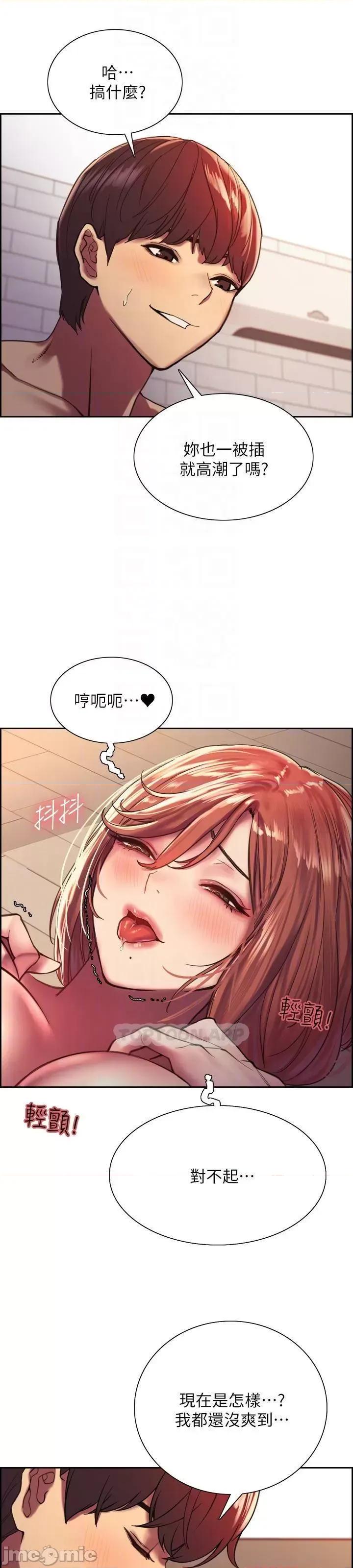 色轮眼 色轮眼 19 第10页