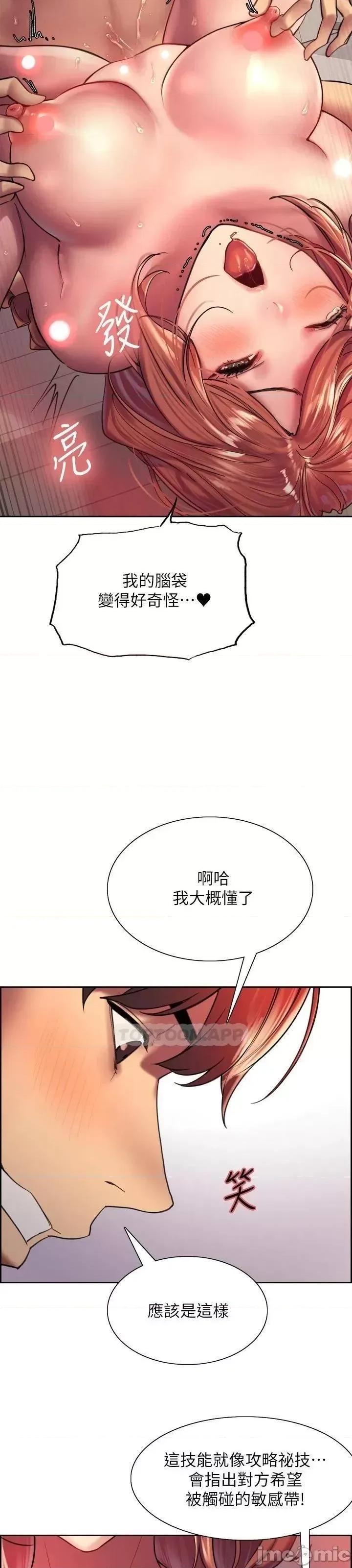 色轮眼 色轮眼 19 第29页