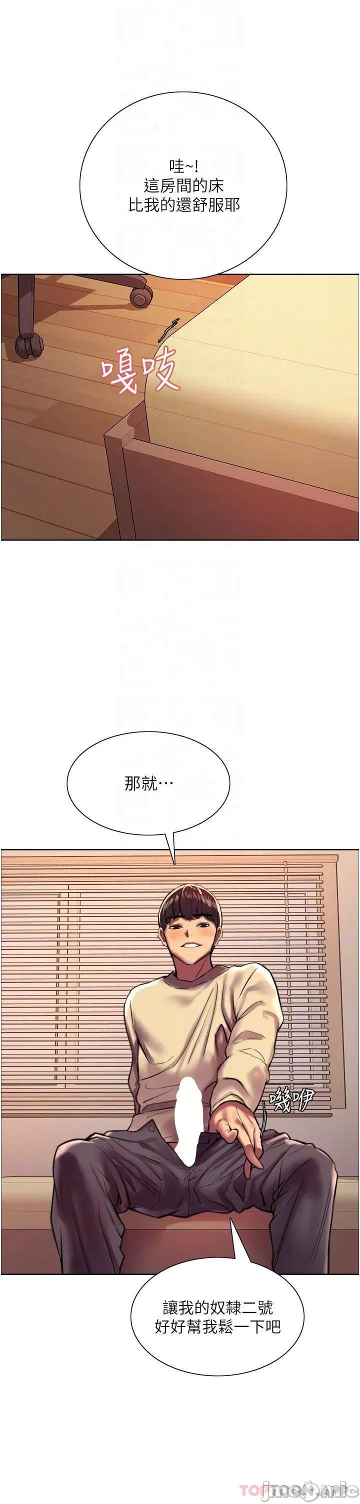 色轮眼 色轮眼-第22话 第16页