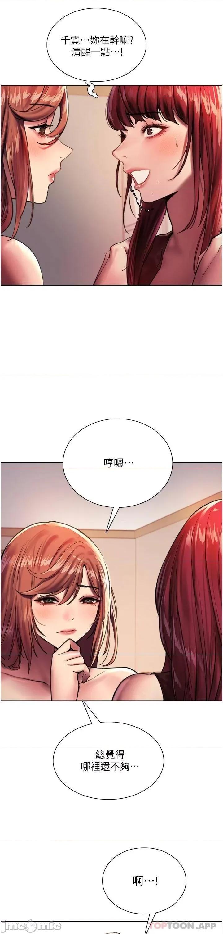 色轮眼 色轮眼-第22话 第19页