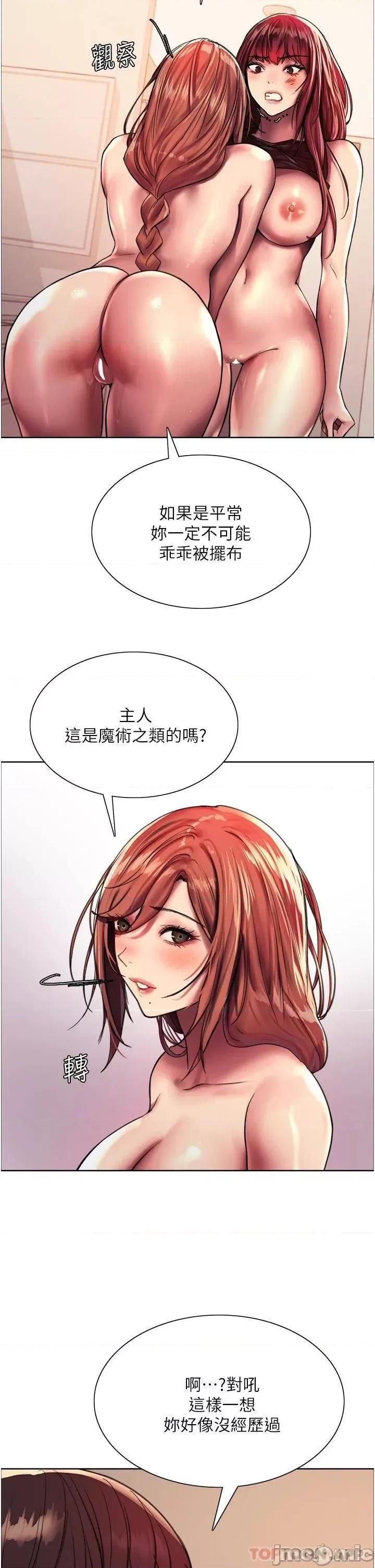 色轮眼 色轮眼-第22话 第29页