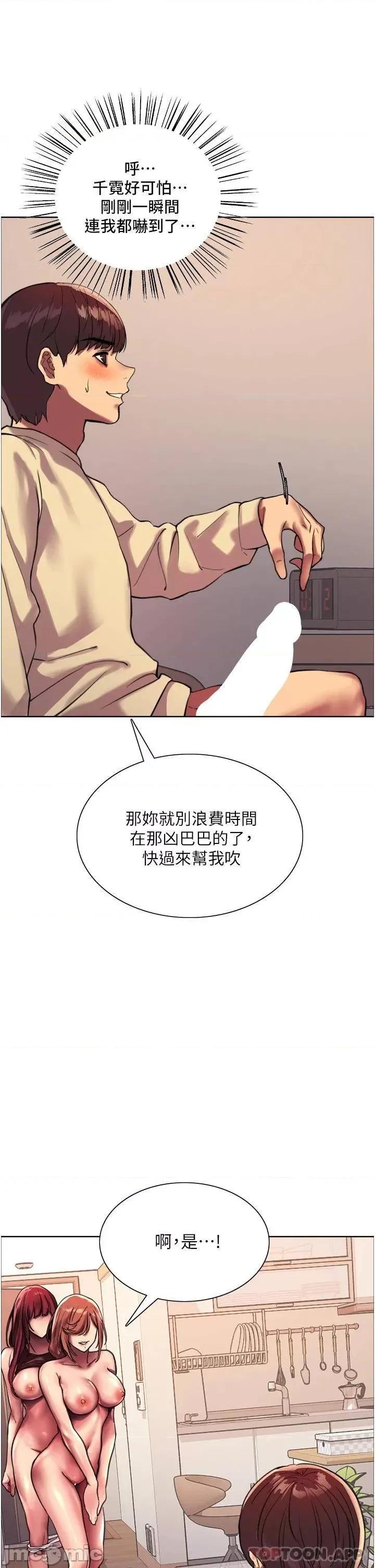 色轮眼 色轮眼-第22话 第31页