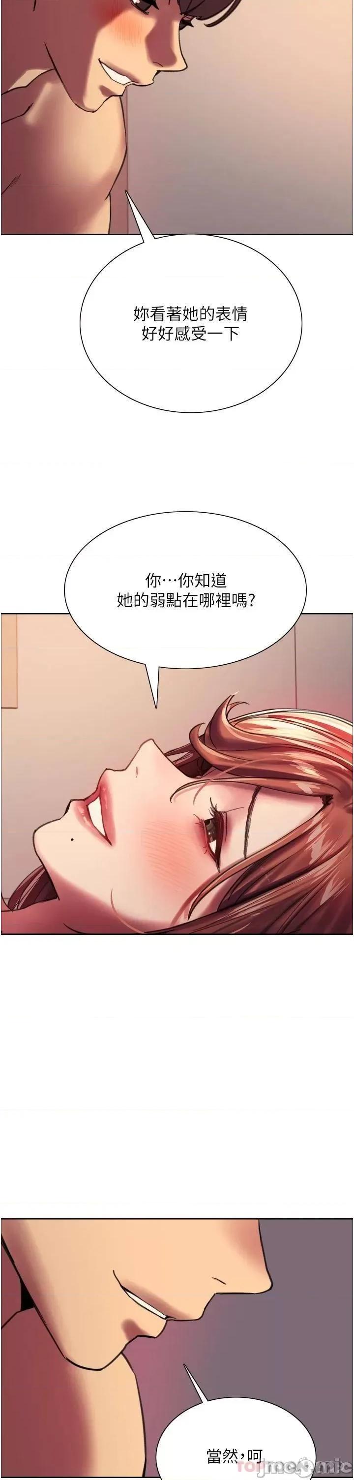 色轮眼 色轮眼-第22话 第47页