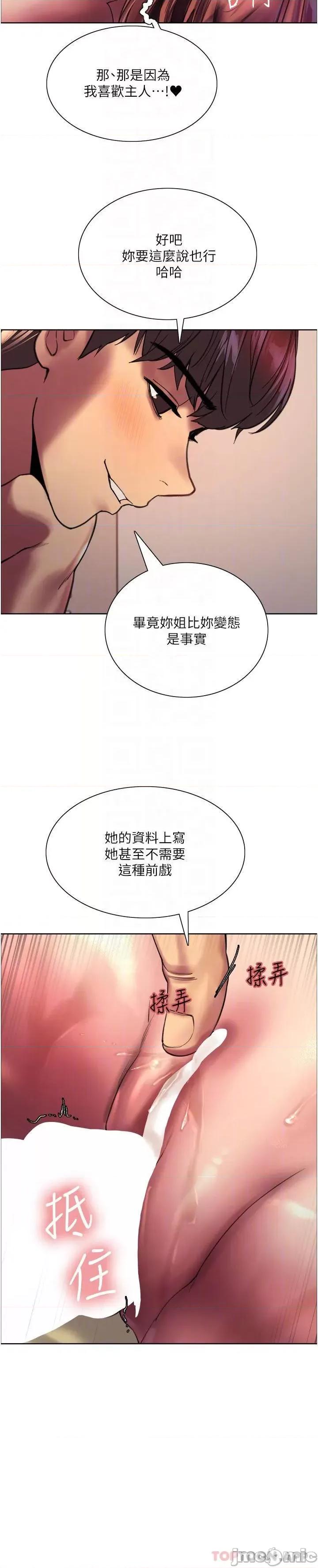 色轮眼 色轮眼-第23话 第10页