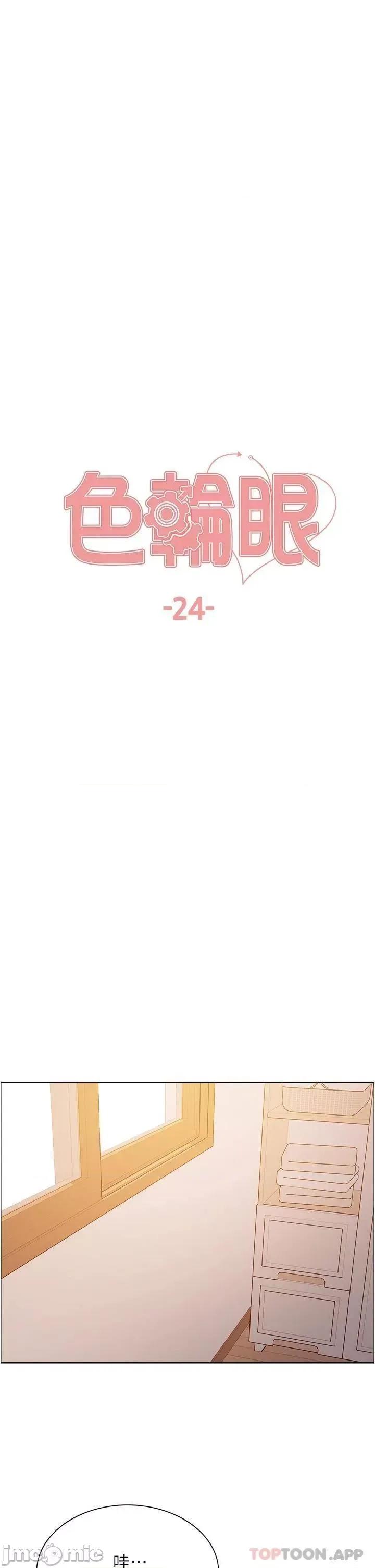 色轮眼 色轮眼 24 第5页
