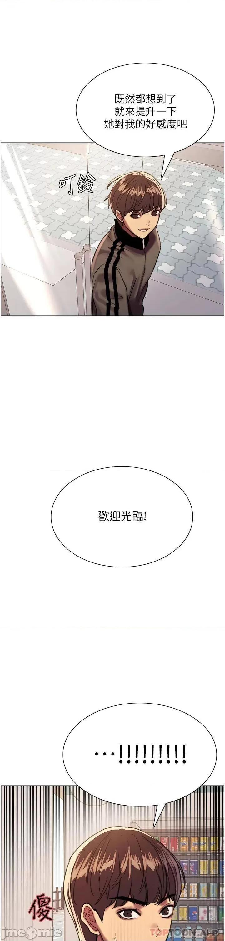 色轮眼 色轮眼-第25话 第28页