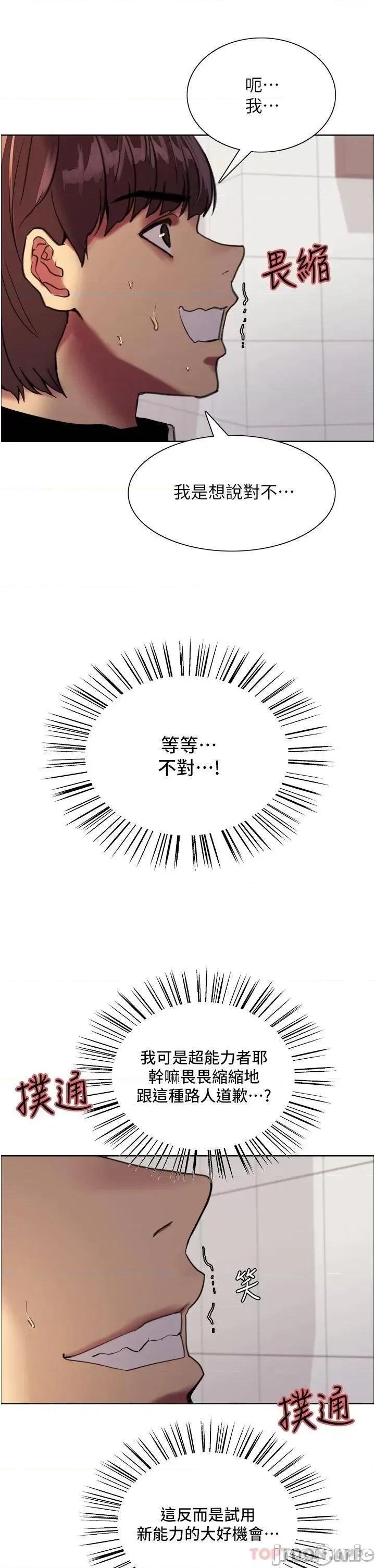 色轮眼 色轮眼-第25话 第34页