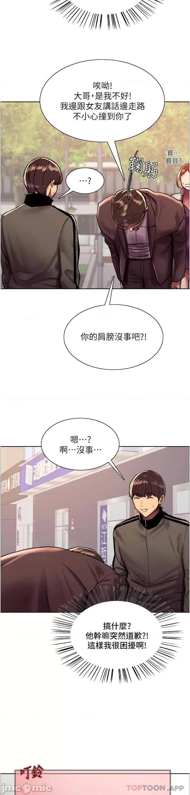 色轮眼 色轮眼-第25话 第35页