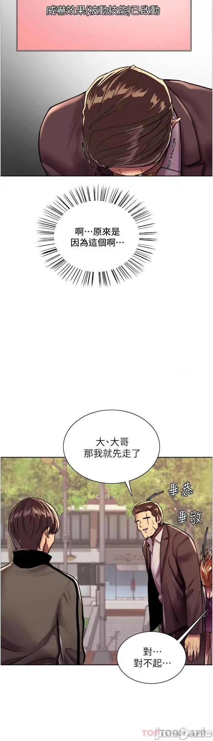 色轮眼 色轮眼-第25话 第36页