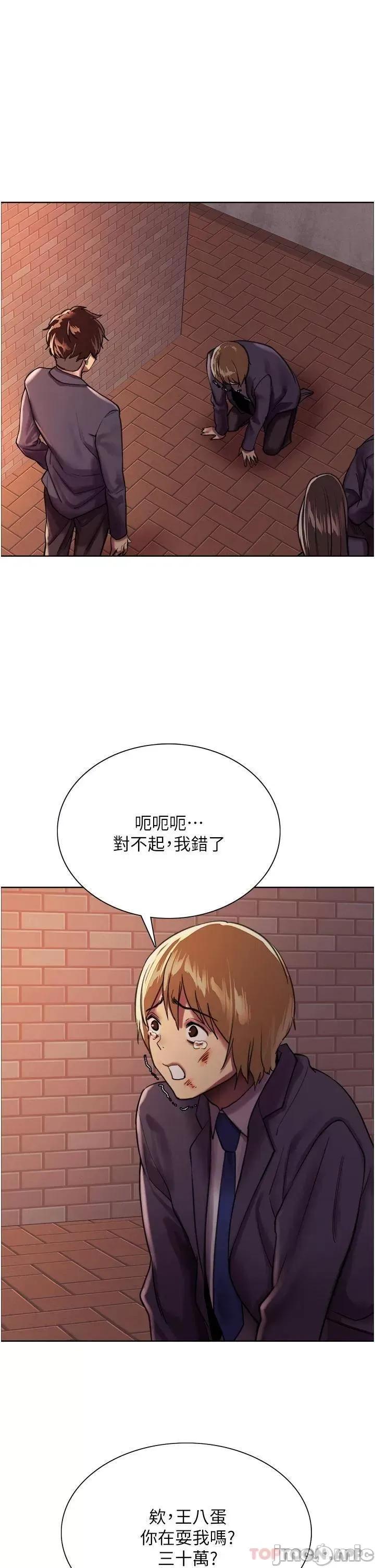 色轮眼 色轮眼-第25话 第40页