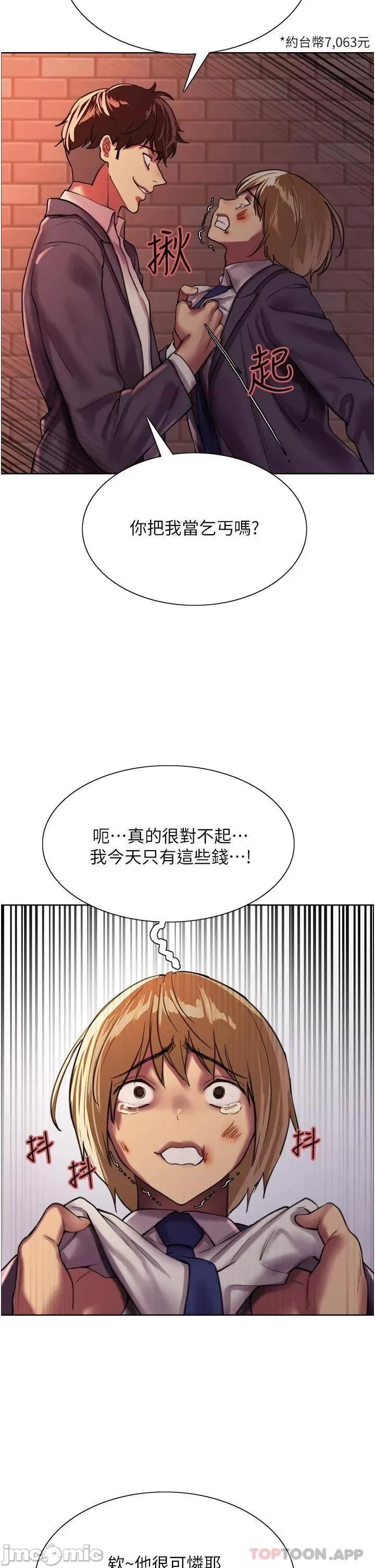 色轮眼 色轮眼-第25话 第41页
