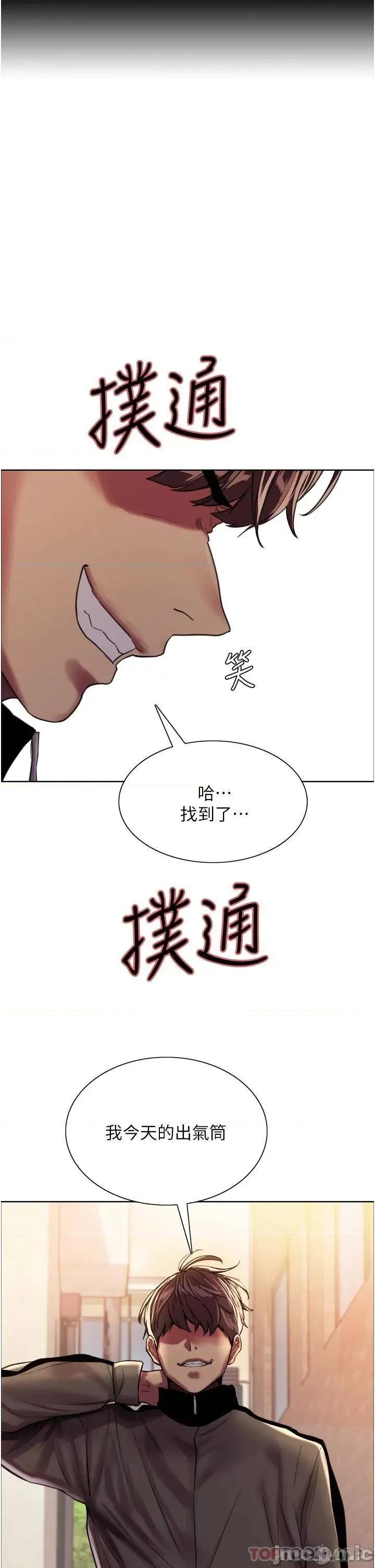 色轮眼 色轮眼-第25话 第44页