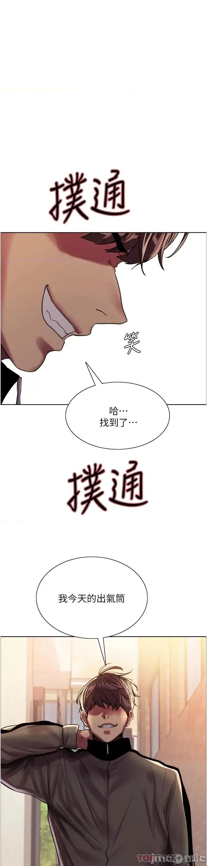 色轮眼 色轮眼-第26话 第1页
