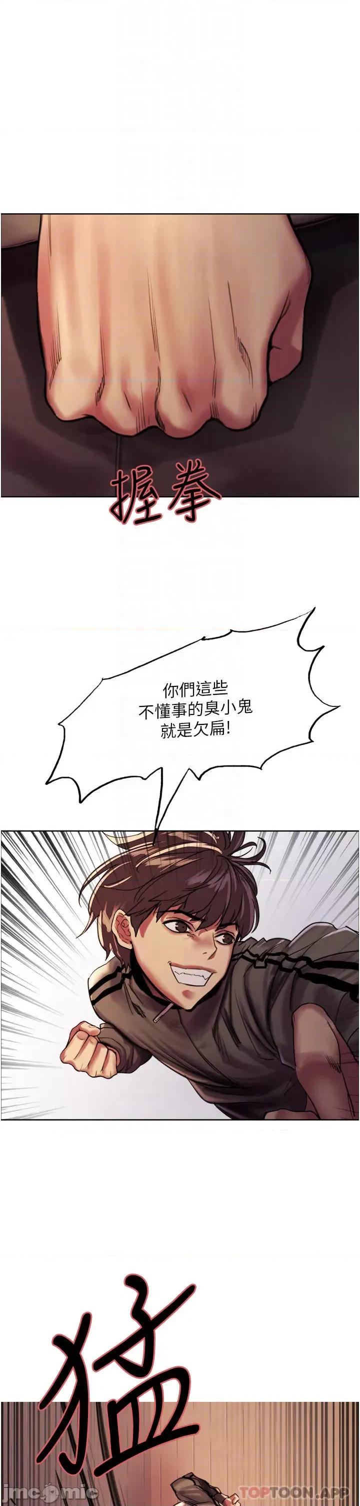 色轮眼 色轮眼-第26话 第4页