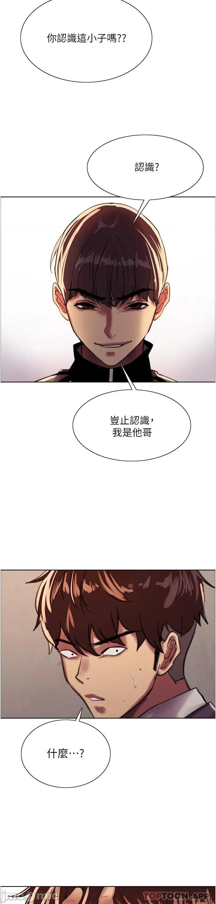 色轮眼 色轮眼-第26话 第10页