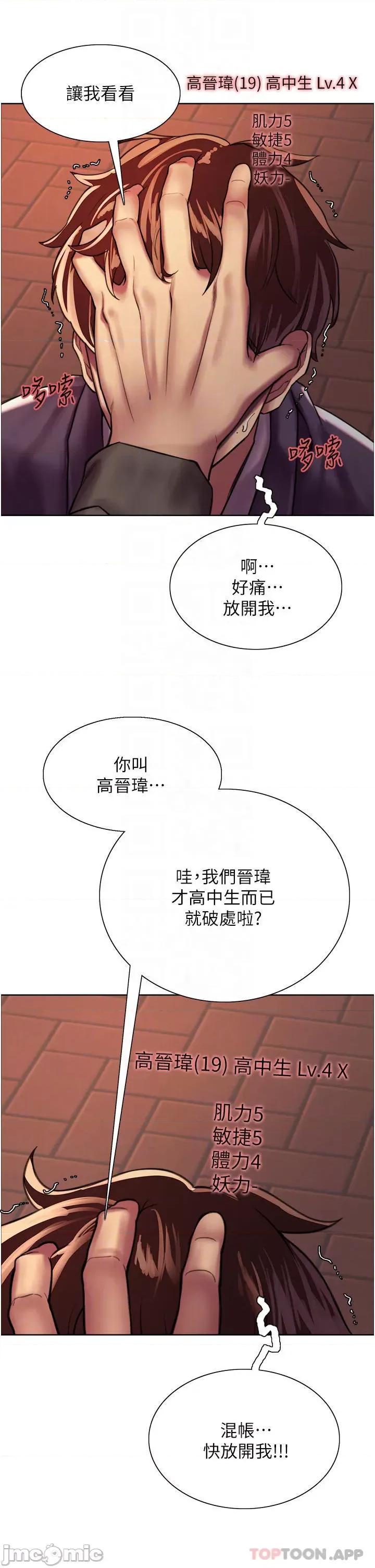 色轮眼 色轮眼-第26话 第13页