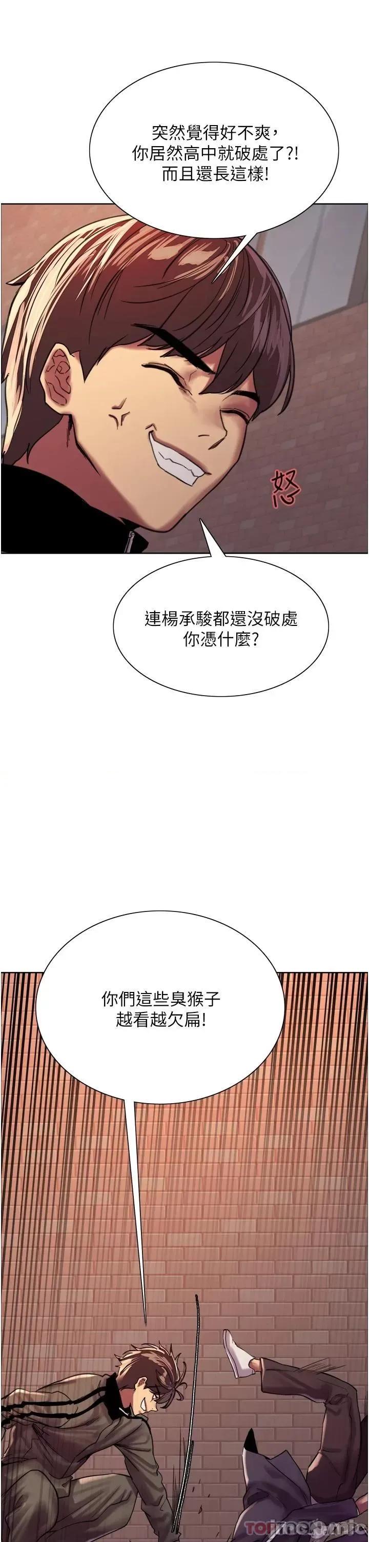 色轮眼 色轮眼-第26话 第14页