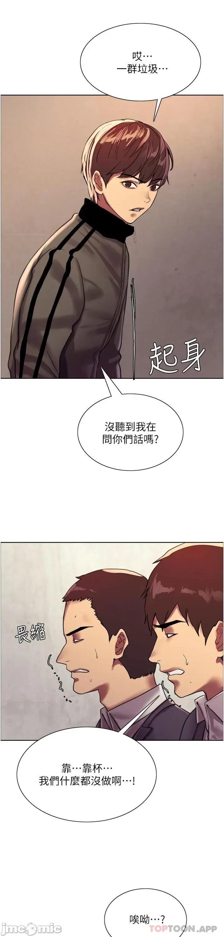色轮眼 色轮眼-第26话 第19页