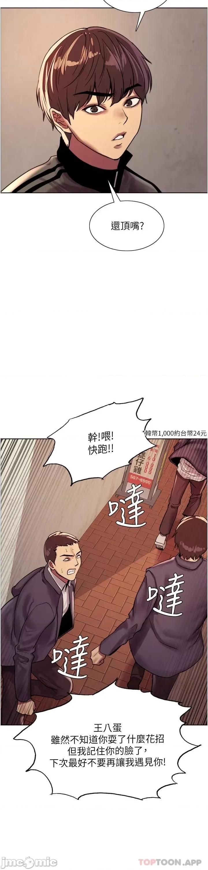色轮眼 色轮眼-第26话 第20页