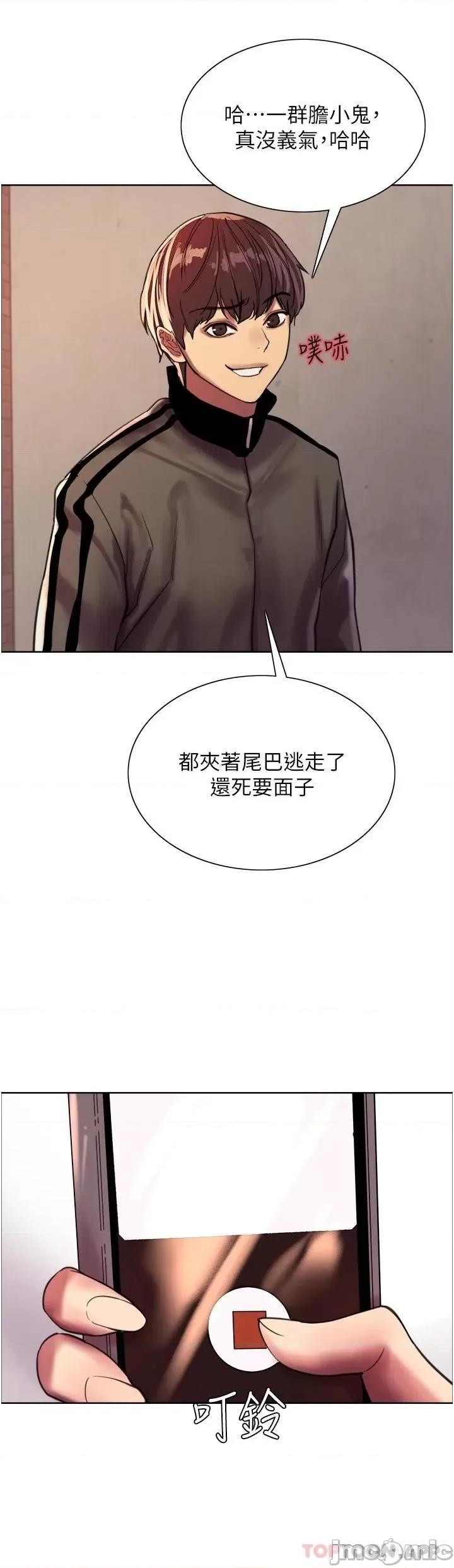 色轮眼 色轮眼-第26话 第21页