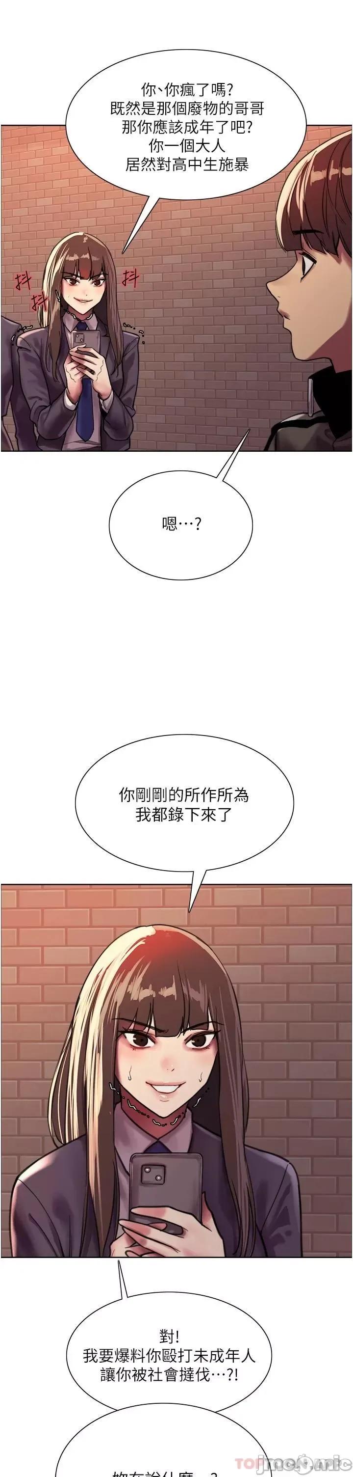色轮眼 色轮眼-第26话 第22页
