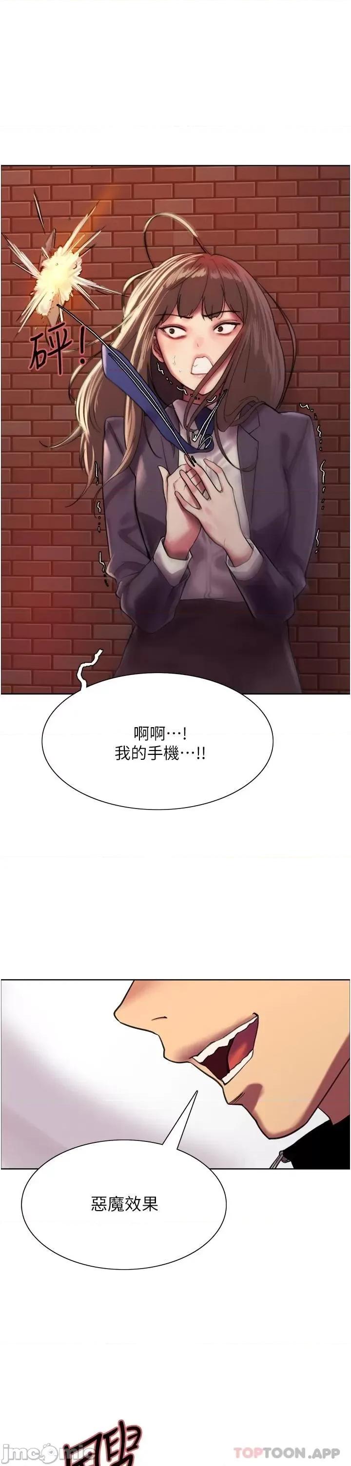 色轮眼 色轮眼-第26话 第25页