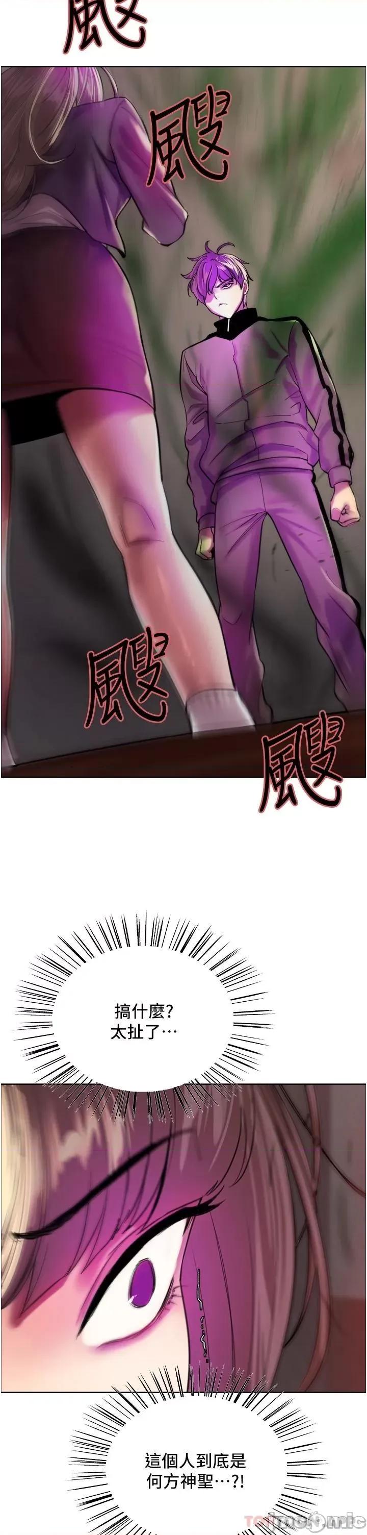 色轮眼 色轮眼-第26话 第26页