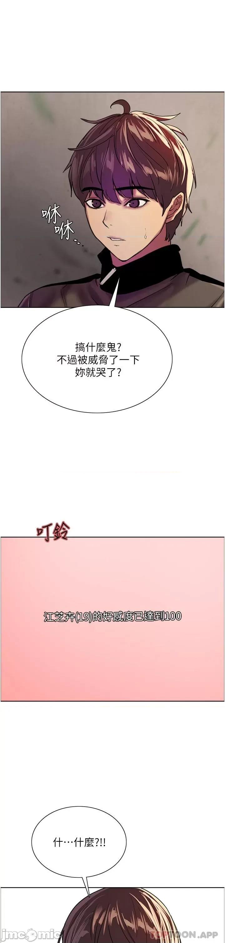 色轮眼 色轮眼-第26话 第29页