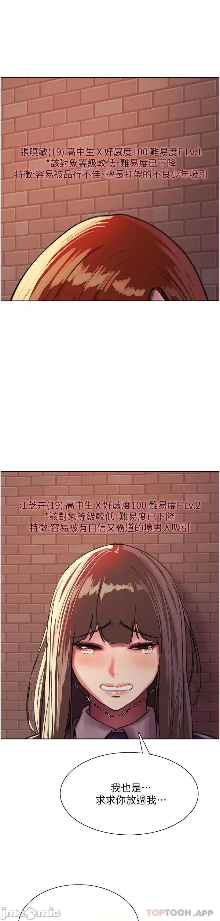 色轮眼 色轮眼-第26话 第31页