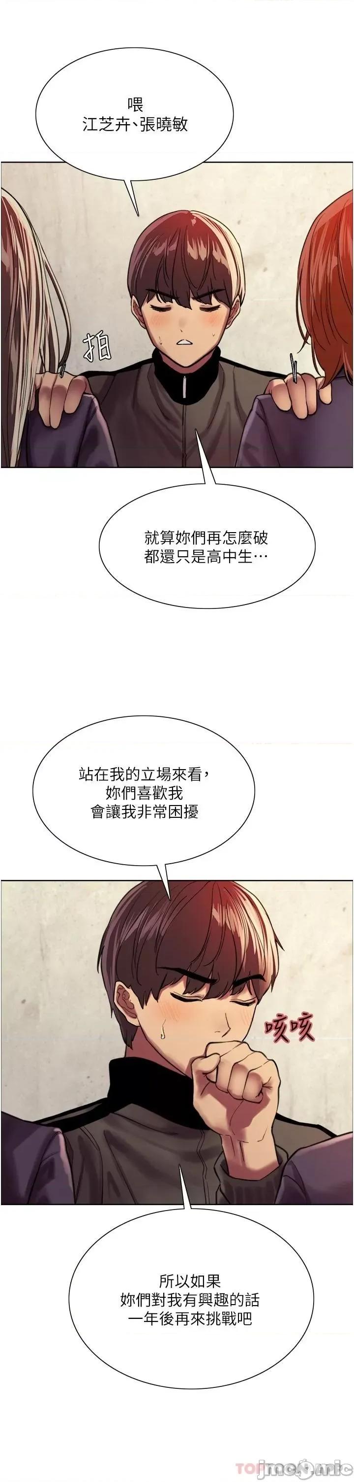 色轮眼 色轮眼-第26话 第34页