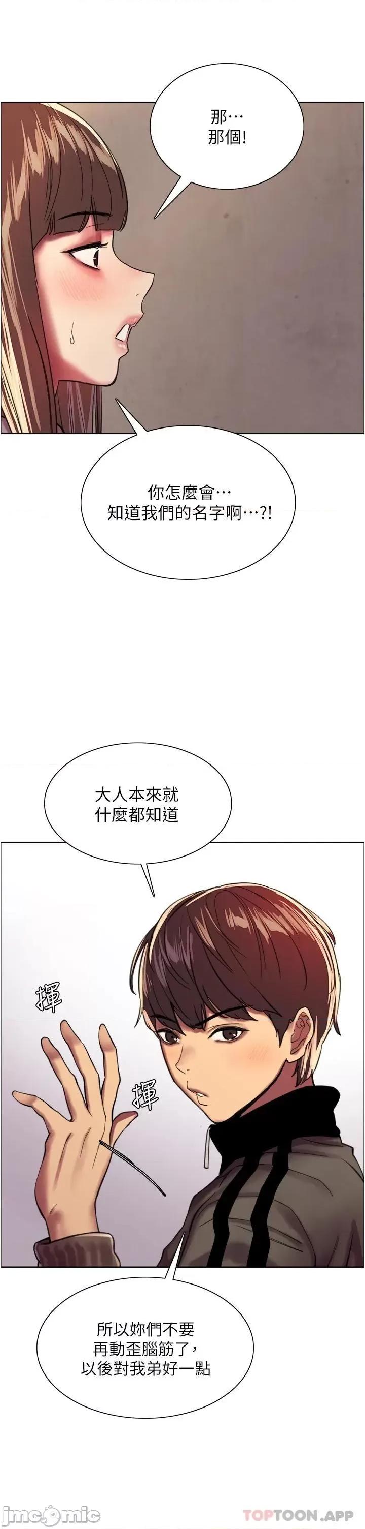 色轮眼 色轮眼-第26话 第35页