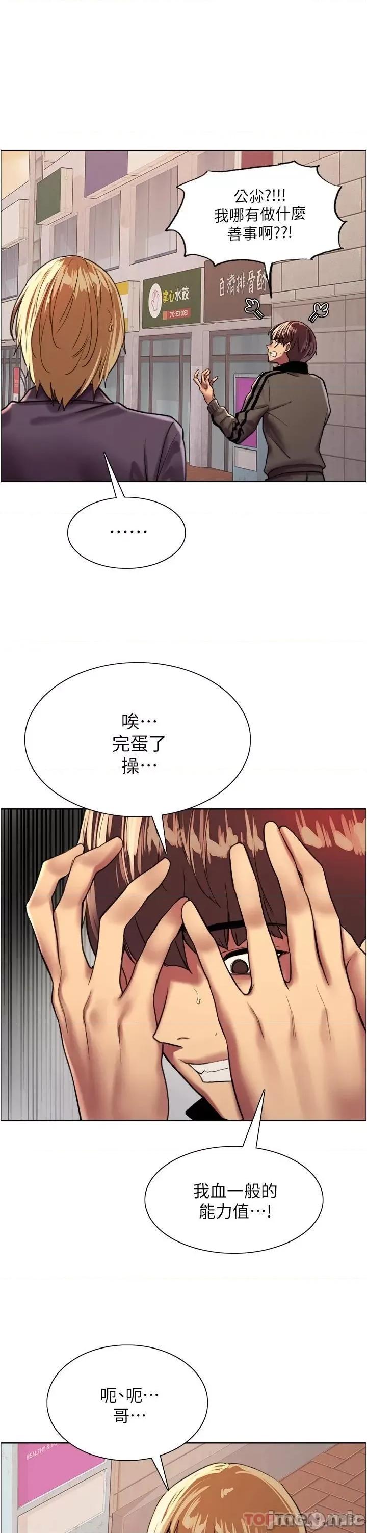 色轮眼 色轮眼-第26话 第40页