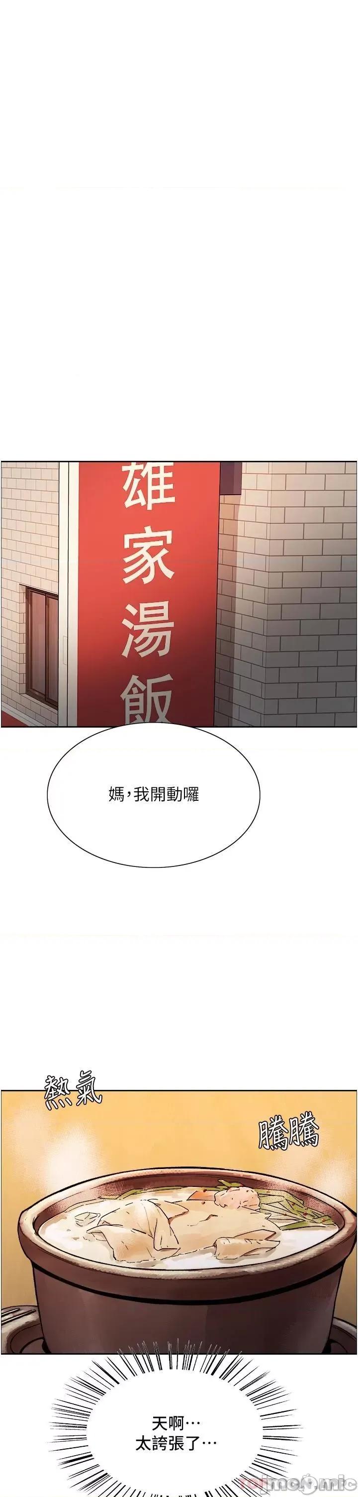 色轮眼 色轮眼-第26话 第44页