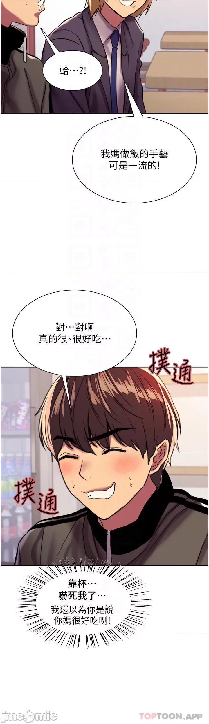 色轮眼 色轮眼-第27话 第10页