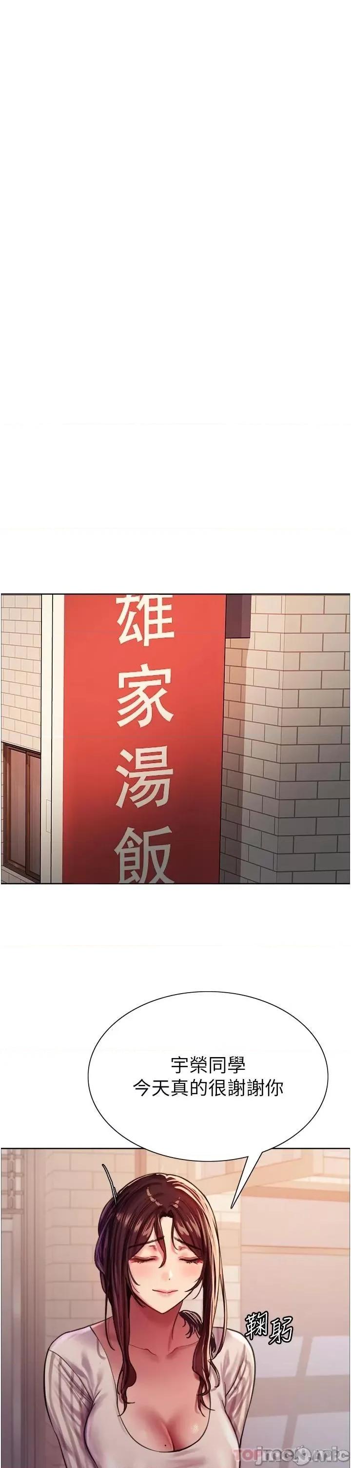色轮眼 色轮眼-第27话 第29页