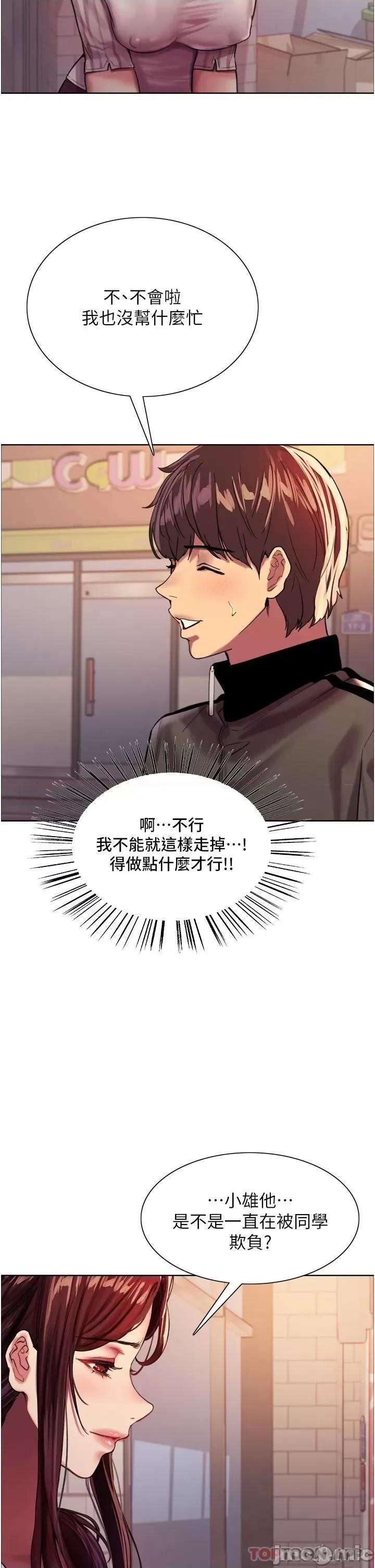 色轮眼 色轮眼-第27话 第30页