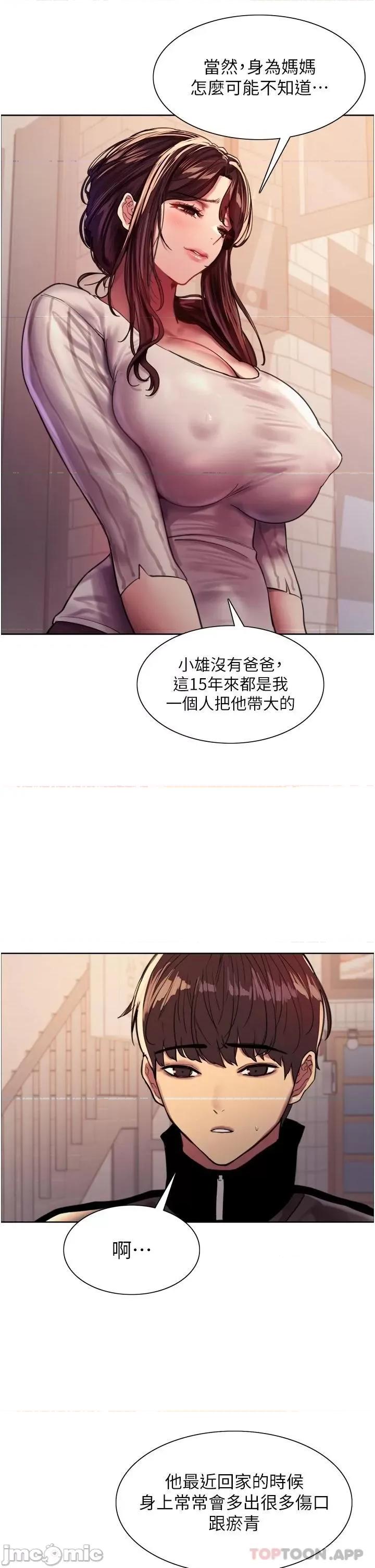 色轮眼 色轮眼-第27话 第32页