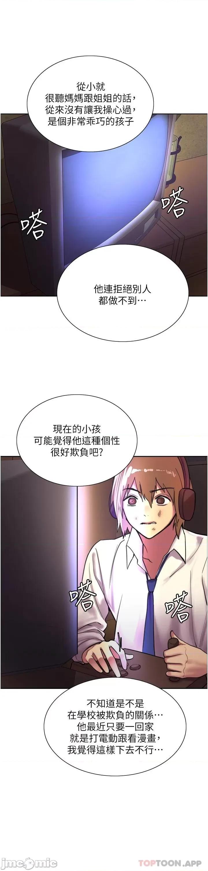 色轮眼 色轮眼-第27话 第35页