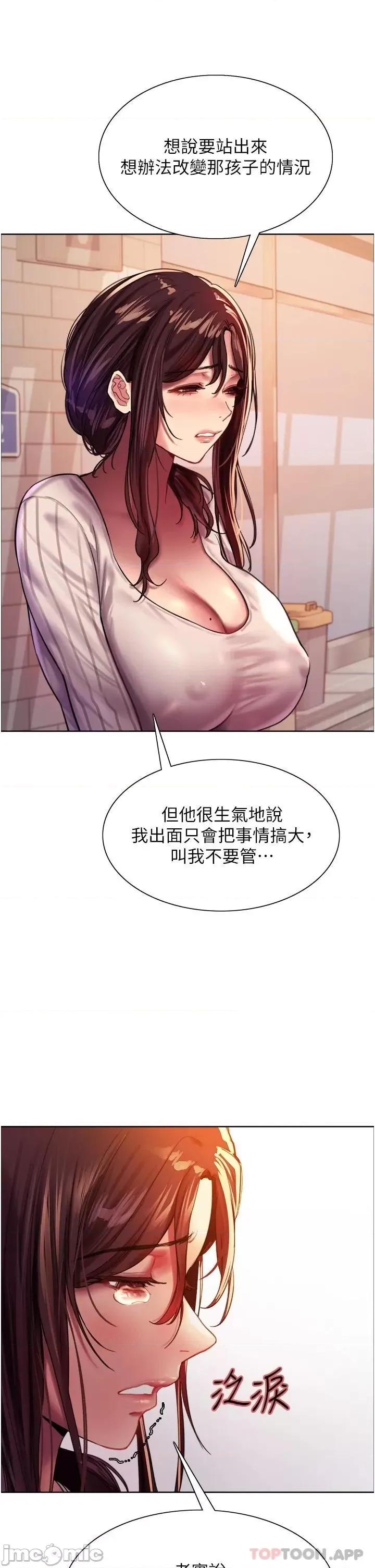 色轮眼 色轮眼-第27话 第36页