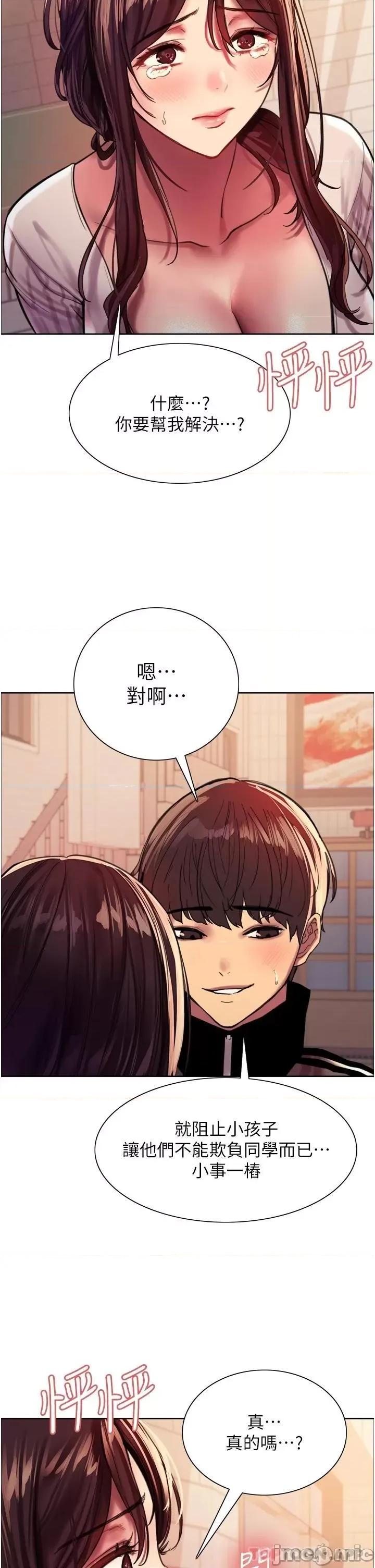 色轮眼 色轮眼-第27话 第39页