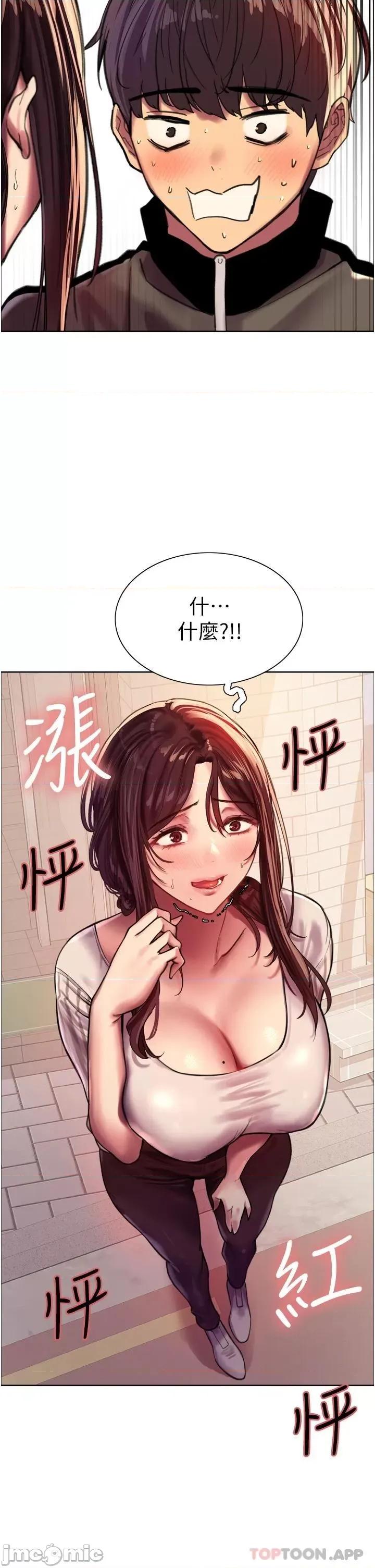 色轮眼 色轮眼-第27话 第45页