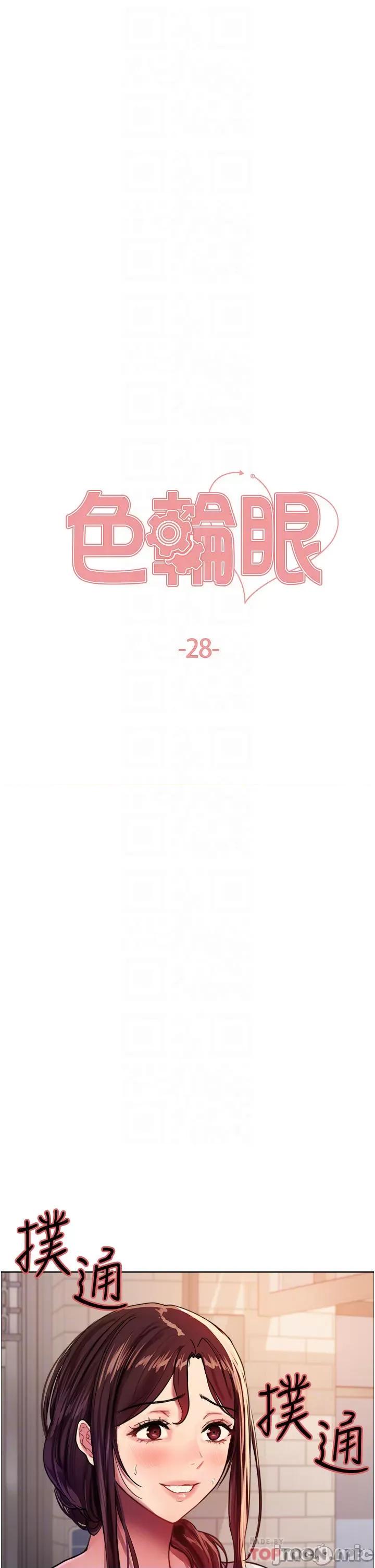 色轮眼 色轮眼 28 第4页