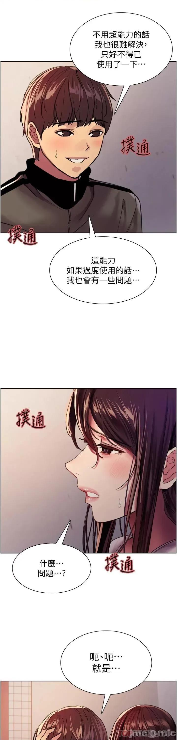 色轮眼 色轮眼 28 第19页