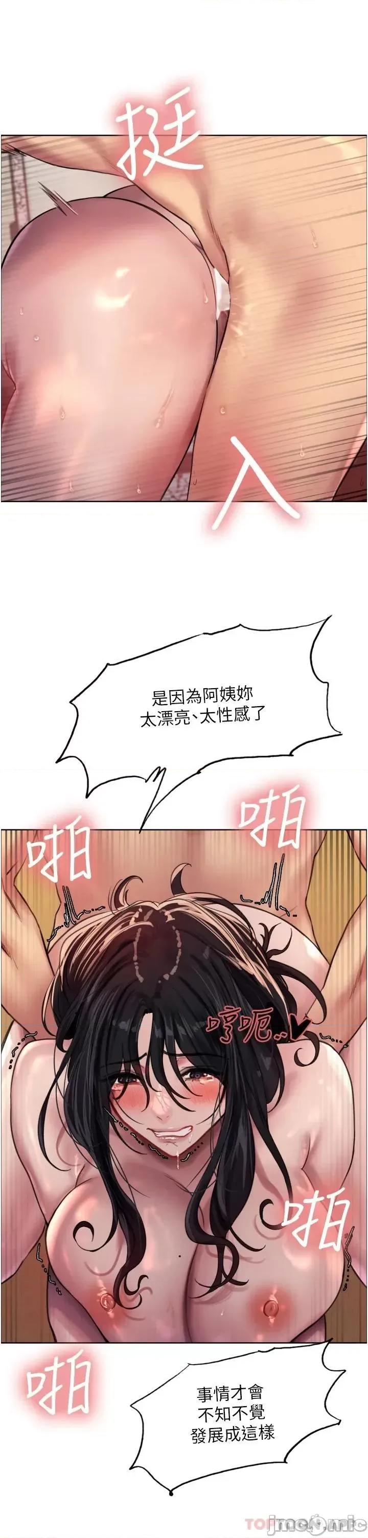 色轮眼 色轮眼 第31话 - 为乖巧的阿姨注入新鲜优格 第32页