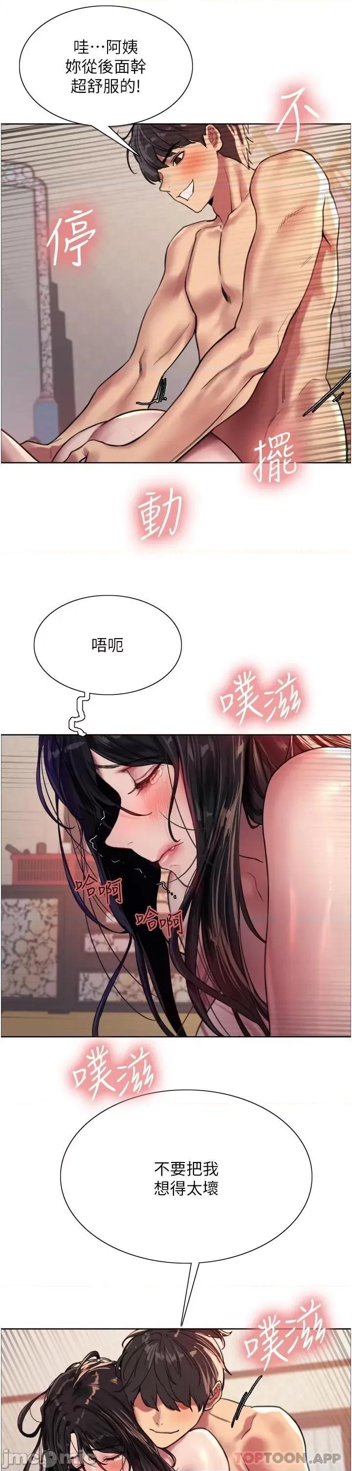 色轮眼 色轮眼 第31话 - 为乖巧的阿姨注入新鲜优格 第33页