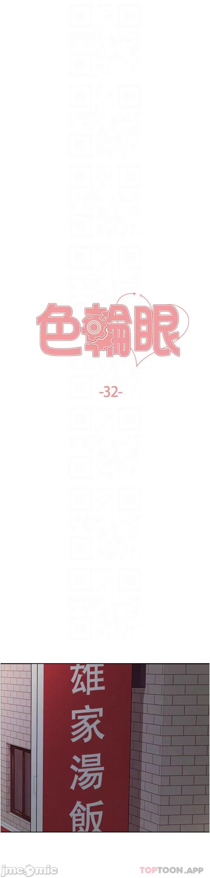 色轮眼 色轮眼 32 第6页
